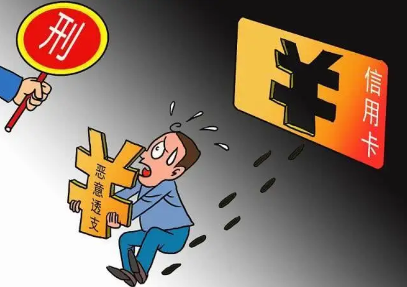 透支信用卡會(huì )不會(huì )構成詐騙罪?