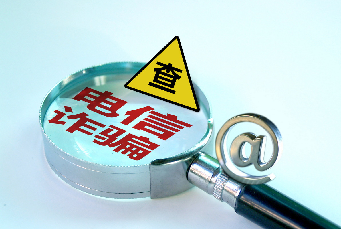 電信詐騙多少錢(qián)能立刑事案件?