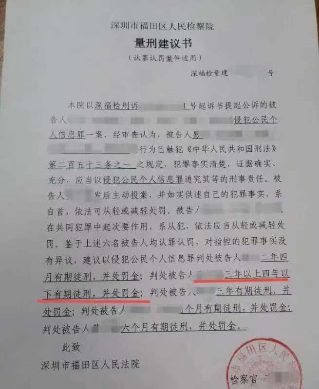 為某企業(yè)負責人涉嫌侵犯公民個(gè)人信息罪辯護成功減刑